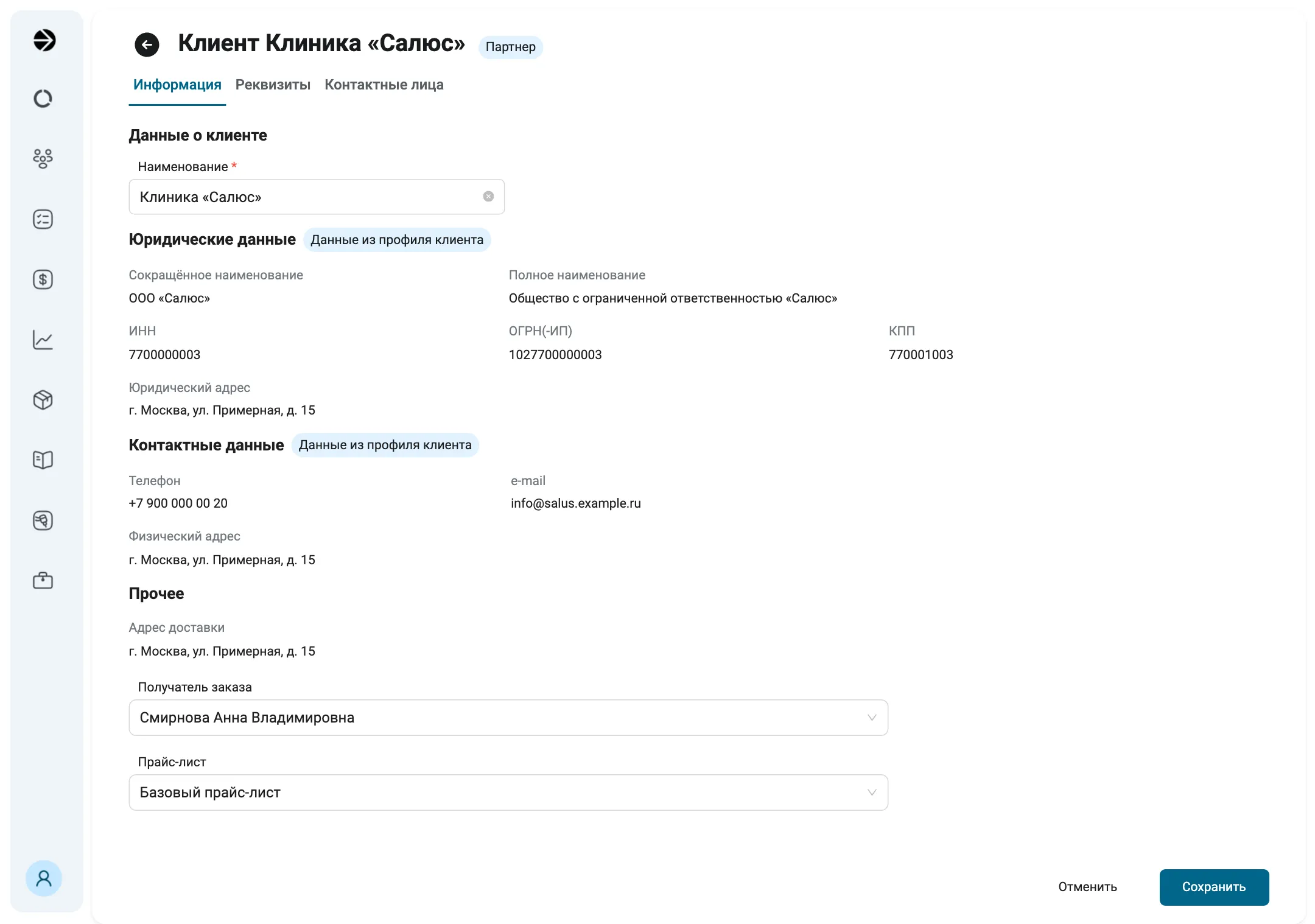 Карточка клиента-партнёра «Клиника «Салюс»» с тегом «Партнер», режим правки. «Наименование» стоит полем ввода. Блоки «Юридические данные» и «Контактные данные» с тегом «Данные из профиля клиента» показывают ООО «Салюс», ИНН, ОГРН, КПП, адреса, телефон и e-mail только для чтения. «Получатель заказа» со значением «Смирнова Анна Владимировна» и «Прайс-лист» со значением «Базовый прайс-лист» стоят полями выбора.