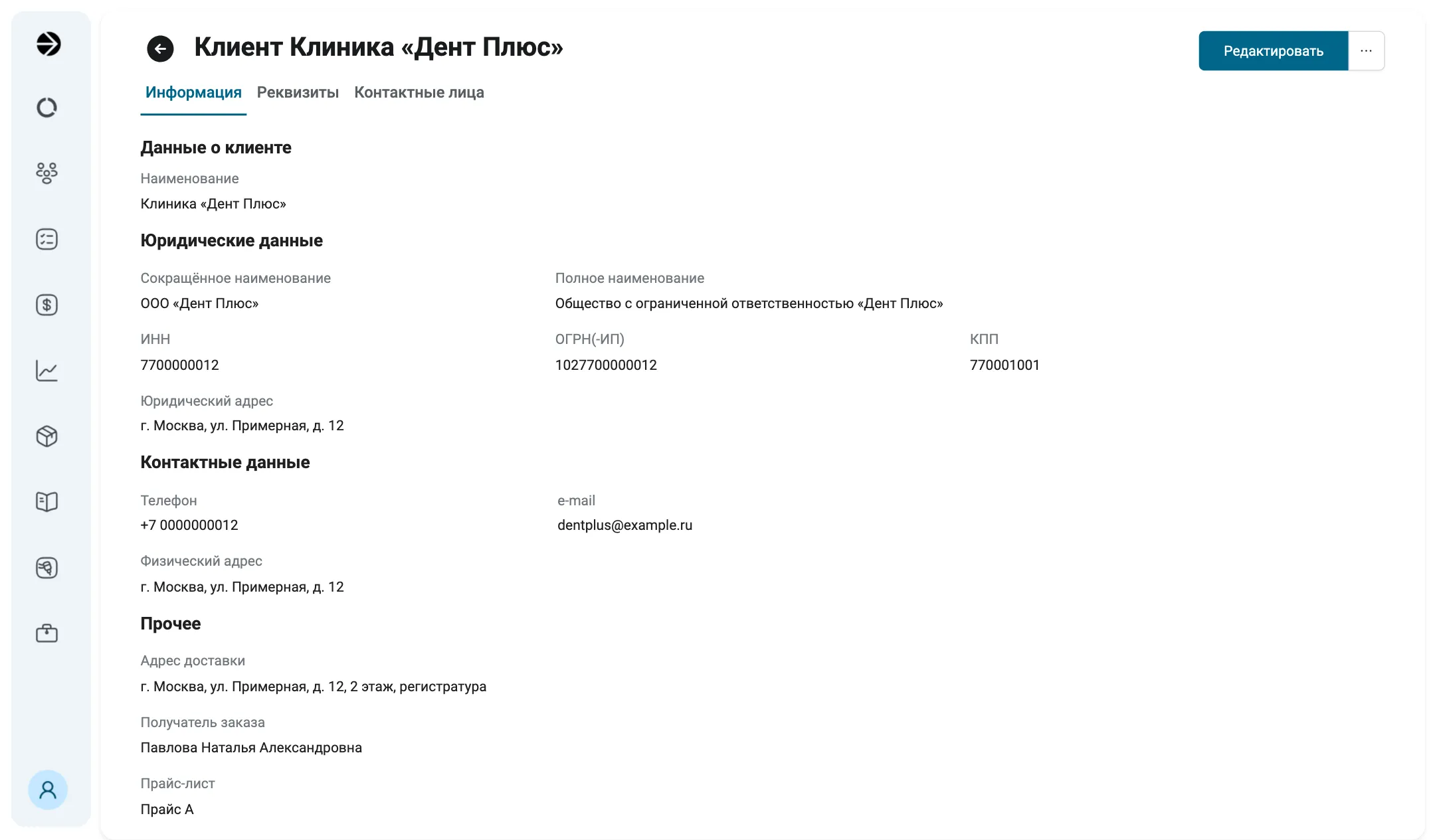 Карточка «Клиент Клиника «Дент Плюс»», вкладка «Информация». Вкладки «Информация», «Реквизиты», «Контактные лица». Блоки «Данные о клиенте», «Юридические данные» (ООО «Дент Плюс», ИНН, ОГРН, КПП, юридический адрес), «Контактные данные» и «Прочее»: адрес доставки «г. Москва, ул. Примерная, д. 12, 2 этаж, регистратура», получатель заказа Павлова Наталья Александровна, прайс-лист «Прайс А».