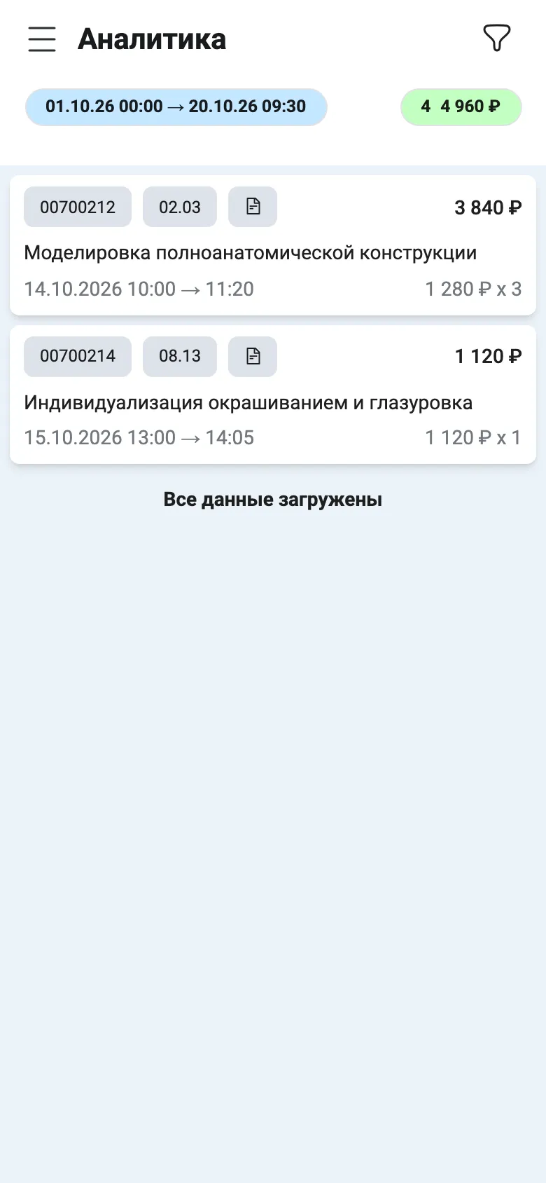 «Аналитика» на телефоне: плашка периода «01.10.26 00:00 → 20.10.26 09:30», плашка итога «4 4 960 ₽», карточки 00700212 02.03 на 3 840 ₽, «14.10.2026 10:00 → 11:20», «1 280 ₽ x 3» и 00700214 08.13 на 1 120 ₽, «1 120 ₽ x 1».
