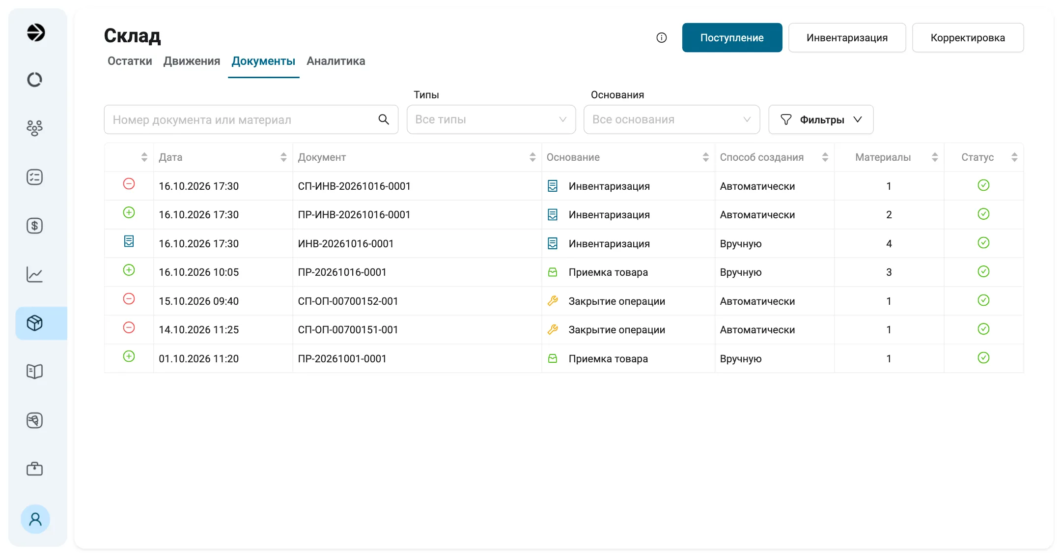 «Склад», вкладка «Документы» вечером 16.10.2026: СП-ИНВ-20261016-0001, ПР-ИНВ-20261016-0001 и ИНВ-20261016-0001 с основанием «Инвентаризация»; ПР-20261016-0001, «Приемка товара», «Вручную»; СП-ОП-00700152-001 и СП-ОП-00700151-001, «Закрытие операции», «Автоматически»; ПР-20261001-0001, «Приемка товара».