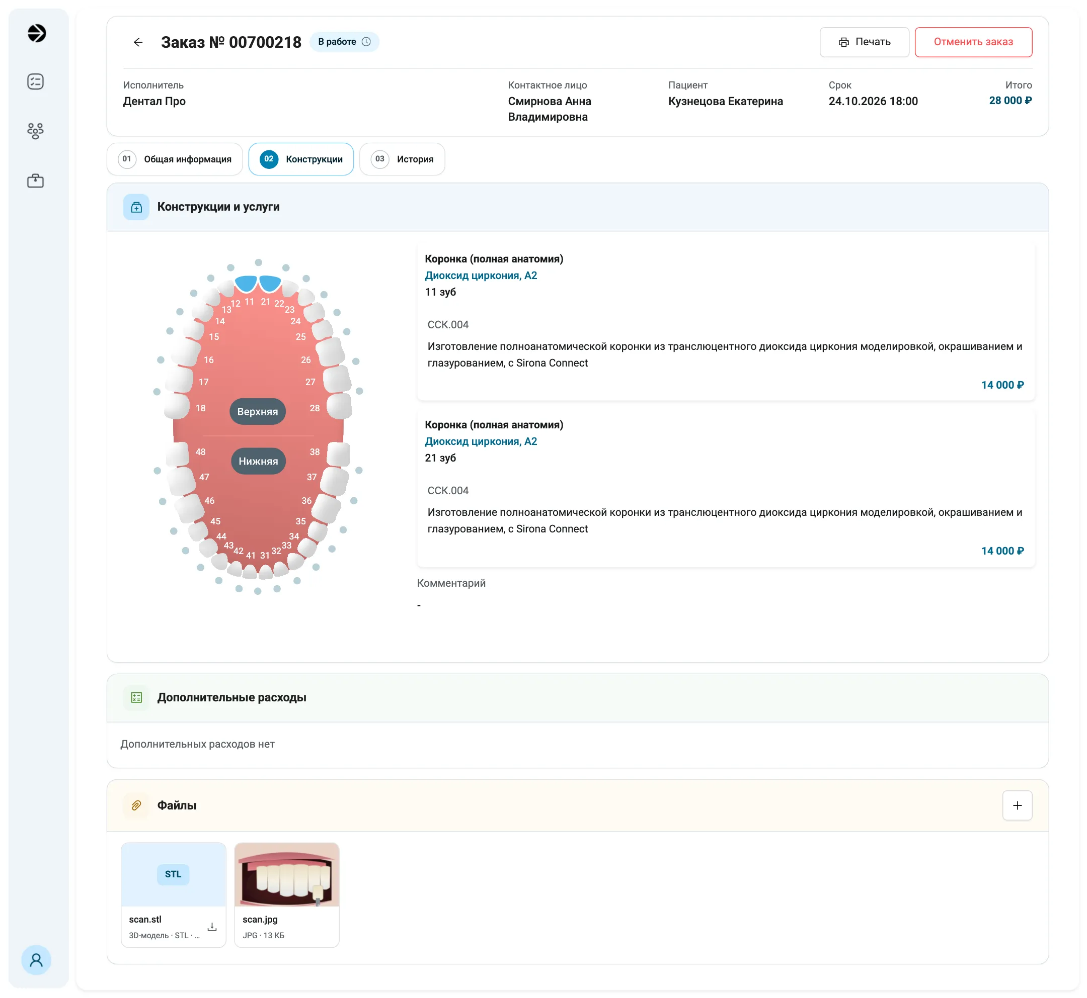 Шапка карточки заказа № 00700218 на компьютере: статус «В работе» со значком часов, справа кнопки «Печать» и «Отменить заказ». Строка под ними: исполнитель «Дентал Про», срок 24.10.2026 18:00, итого 28 000 ₽. Ниже вкладки «Общая информация», «Конструкции», «История».