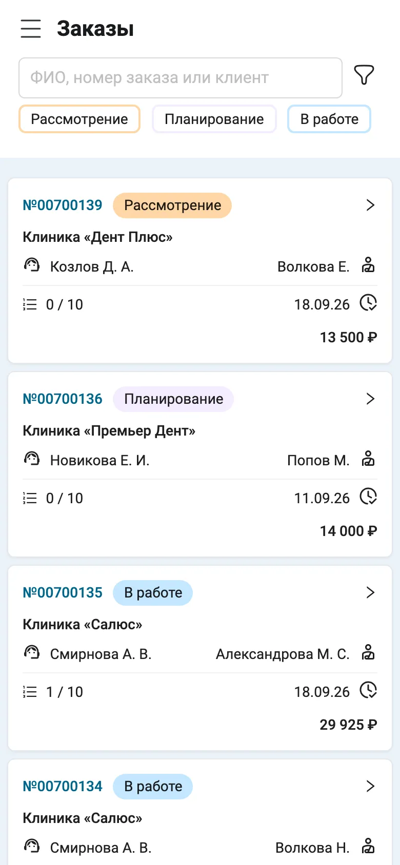 Раздел «Заказы» на телефоне: поиск, кнопки статусов и карточки заказов 00700139 «Рассмотрение» и 00700136 «Планирование», обе белые.