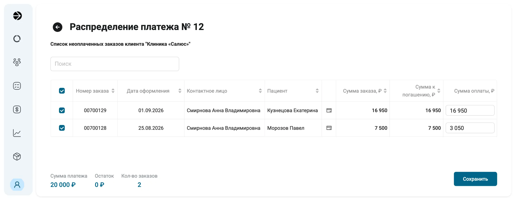 Страница «Распределение платежа № 12» клиники «Салюс»: отмечены заказы 00700129 и 00700128. У 00700129 «Сумма заказа» 16 950, «Сумма к погашению» 16 950, «Сумма оплаты» 16 950; у 00700128 7 500, 7 500 и 3 050. Внизу «Сумма платежа» 20 000 ₽, «Остаток» 0 ₽, «Кол-во заказов» 2 и кнопка «Сохранить».