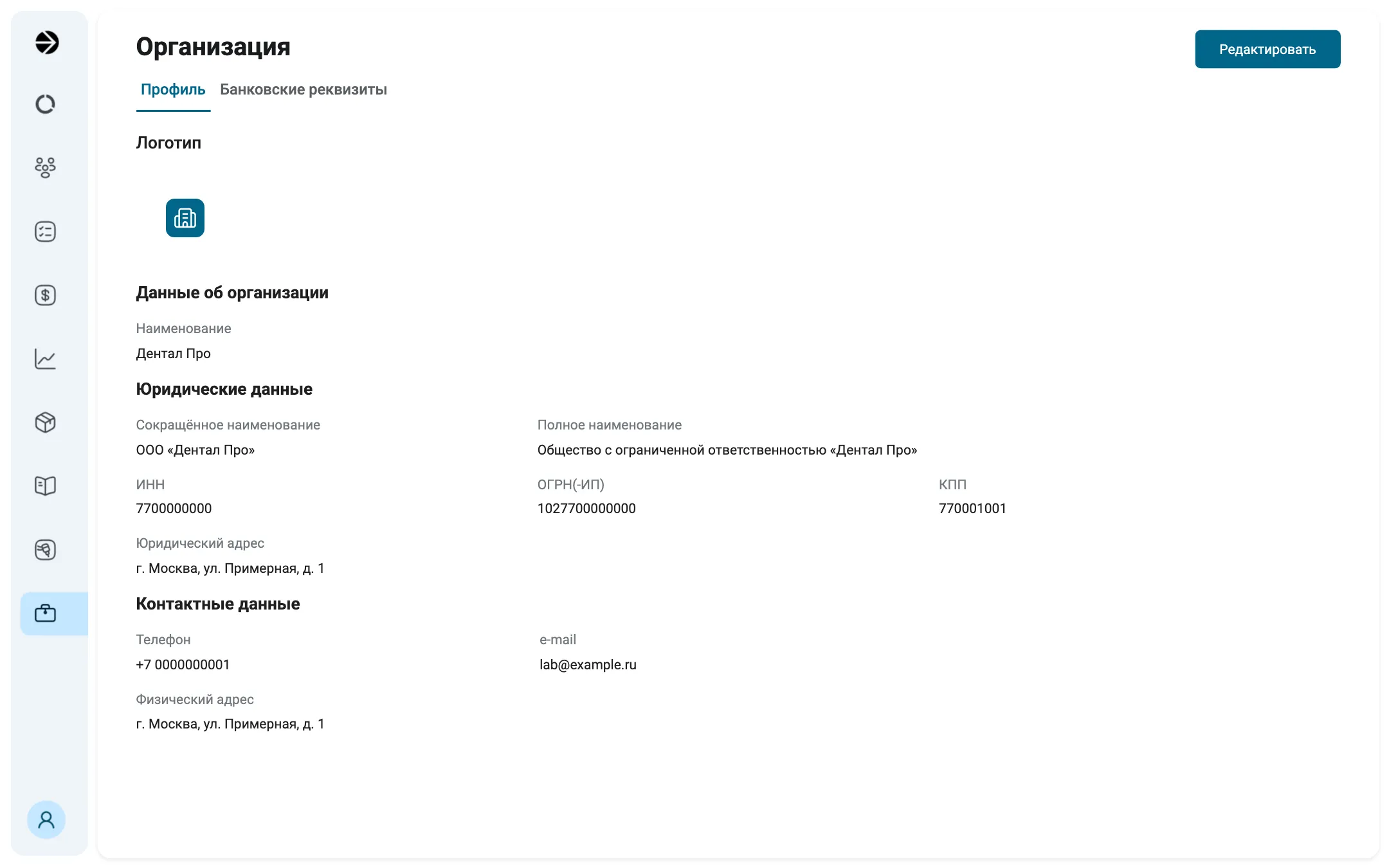 Раздел «Организация», вкладка «Профиль» без правки: вкладки «Профиль» и «Банковские реквизиты», справа от заголовка кнопка «Редактировать». Ниже блок «Логотип» со значком, «Данные об организации» с «Наименованием» «Дентал Про», «Юридические данные» с «Сокращённым наименованием» «ООО «Дентал Про»», ИНН 7700000000 и юридическим адресом «г. Москва, ул. Примерная, д. 1».
