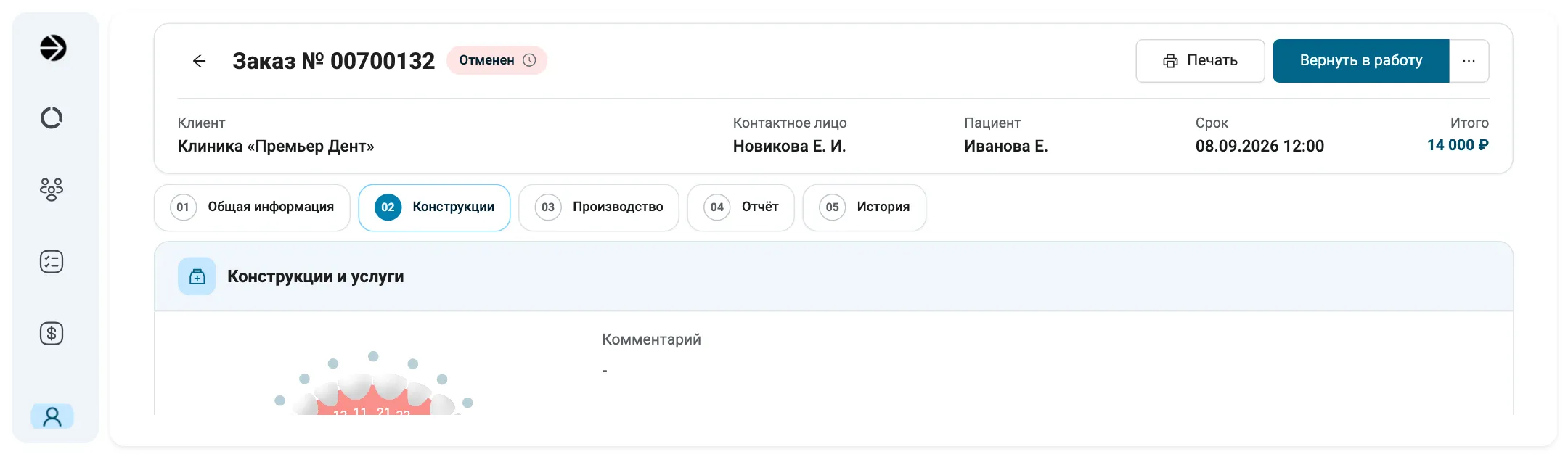Шапка заказа № 00700132 «Отменен»: главная кнопка «Вернуть в работу», срок 08.09.2026 12:00, «Итого» 14 000 ₽.