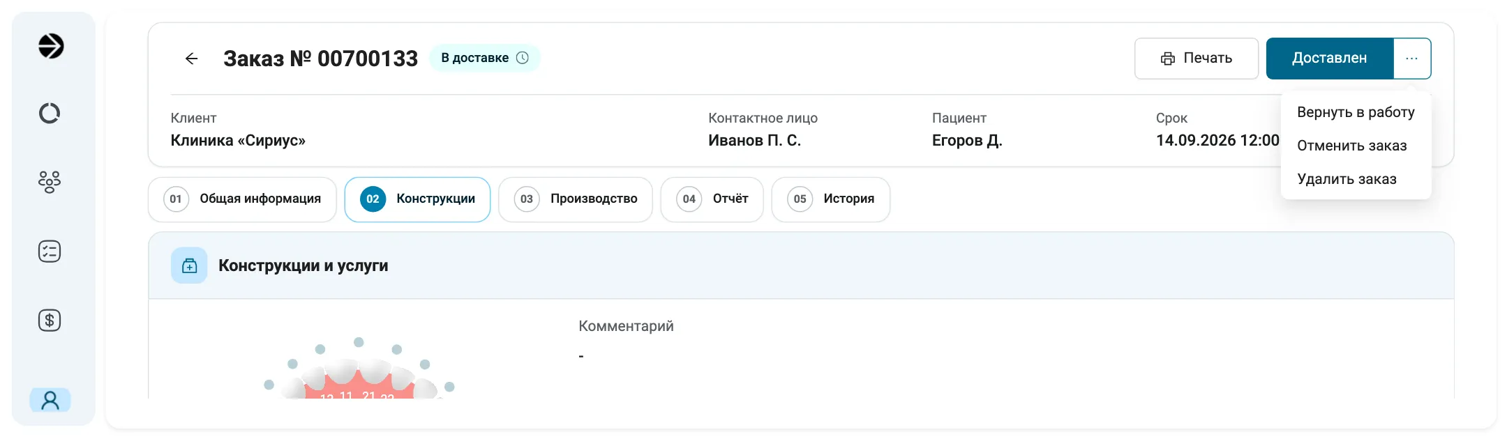 Шапка заказа № 00700133 «В доставке» с раскрытым меню «…»: «Вернуть в работу», «Отменить заказ», «Удалить заказ».